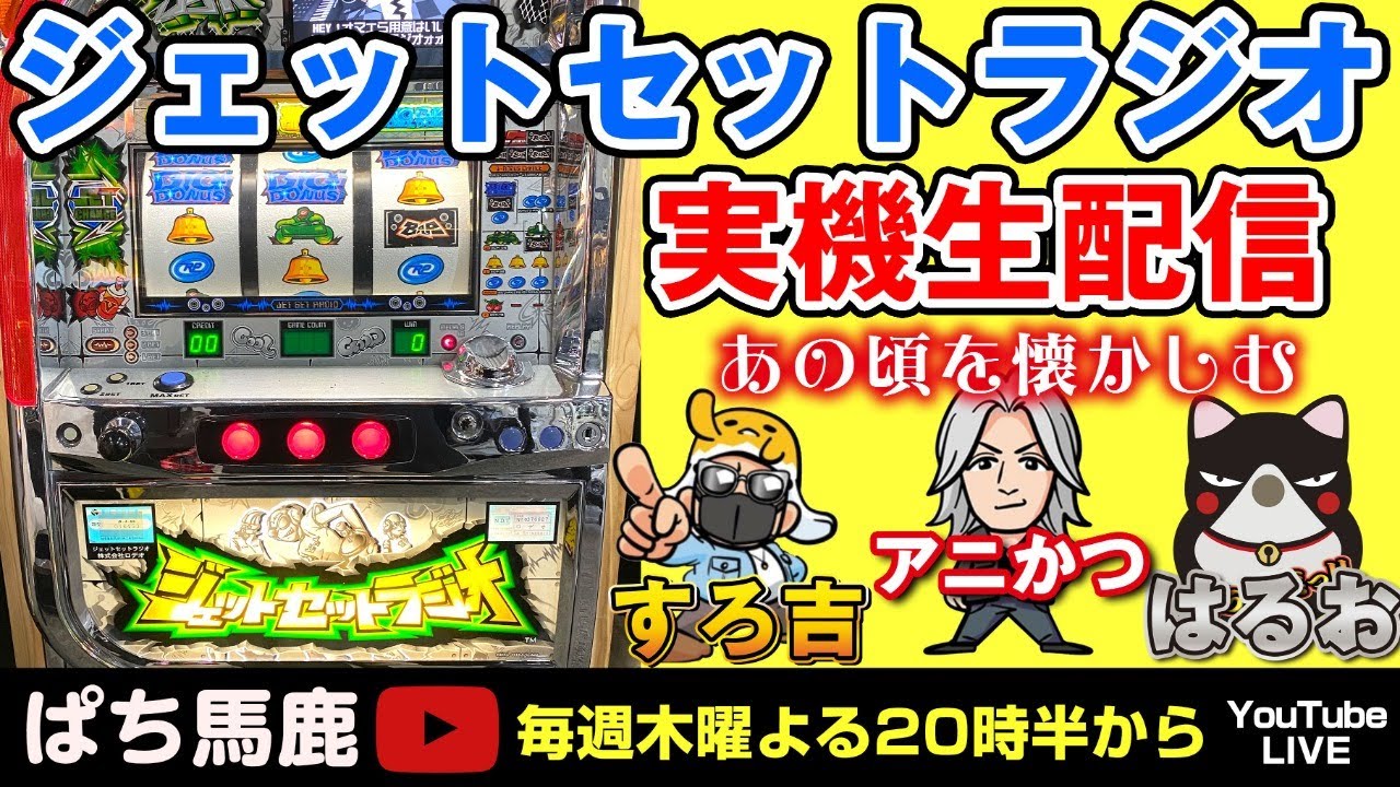 パチスロ】4号機ジェットセットラジオ（ロデオ）すろ吉＆アニかつ