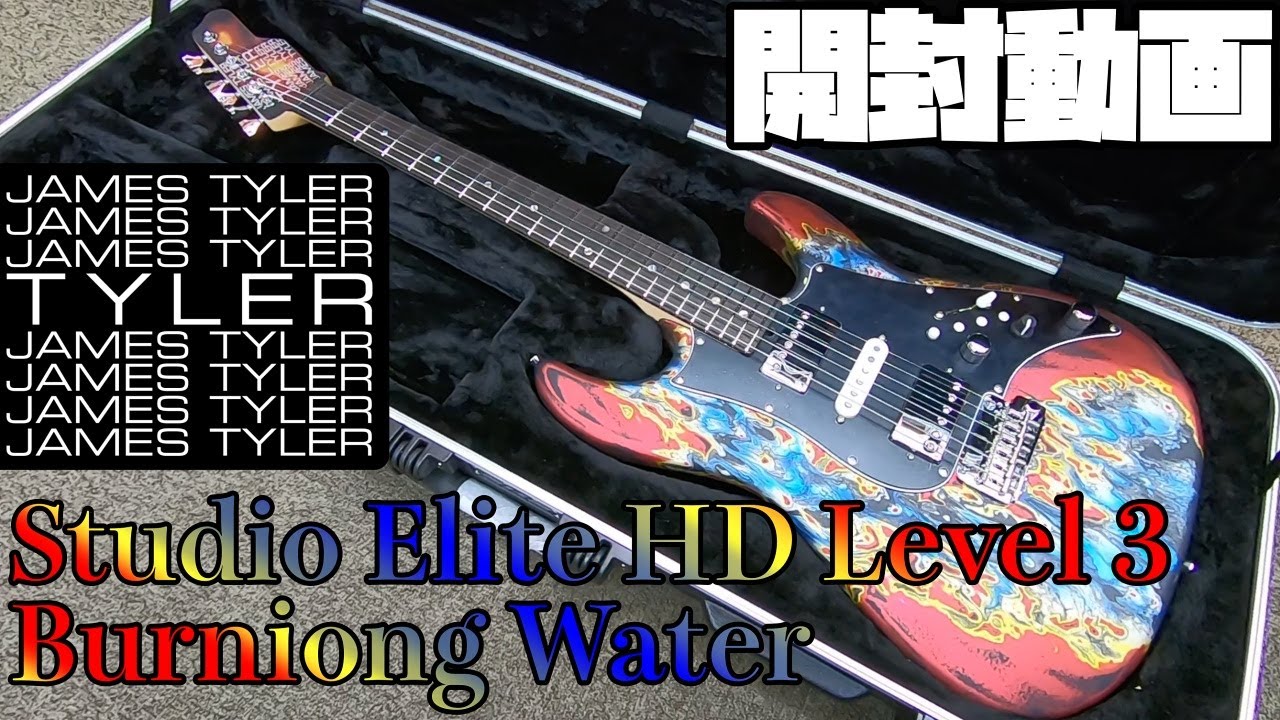 開封の儀！James Tyler Japan Studio Elite HD Level 3 Burning Water