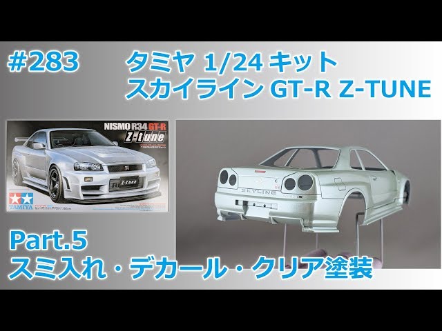 カーモデル】TAMIYA NISSAN SKYLINE GT-R(R34) NISMO Z-TUNE Part.5