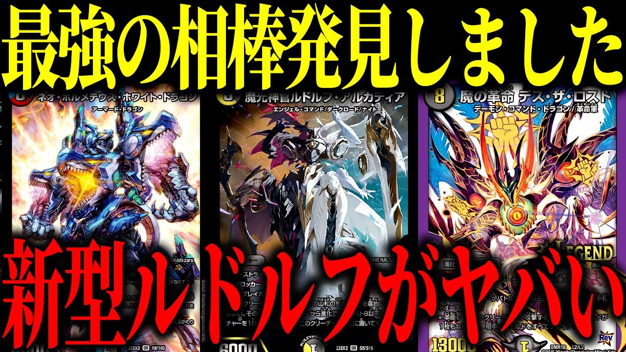 Duel Masters] Rudolf's rampage with his new partner, Neo Bolmeteus