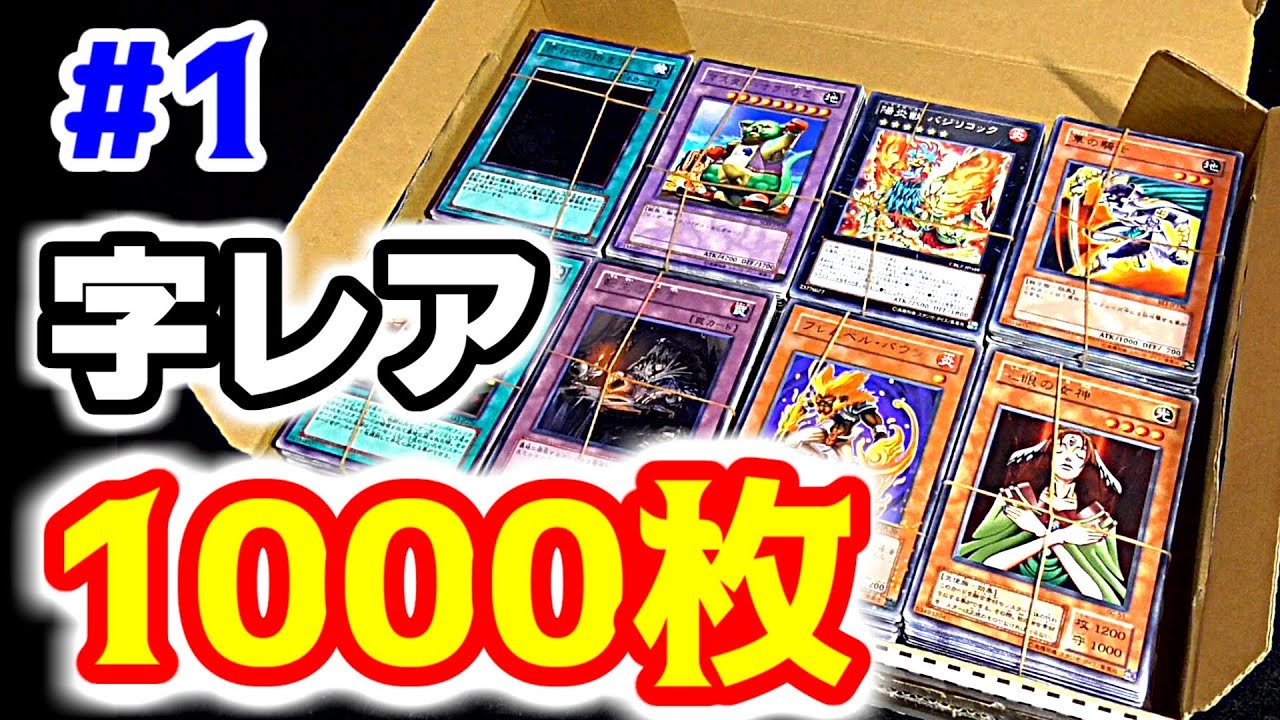 遊戯王 字レア約6000枚まとめ 遊戯王 字レア約6000枚まとめ 遊戯王 - 字