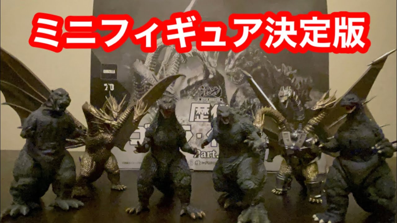 Art Spirits Gekizo Series: Godzilla Monsters of All Time Part 1