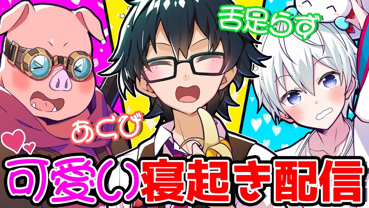 ✂寝起きで配信を始めたおんおらMENが可愛すぎる///【ドズル社