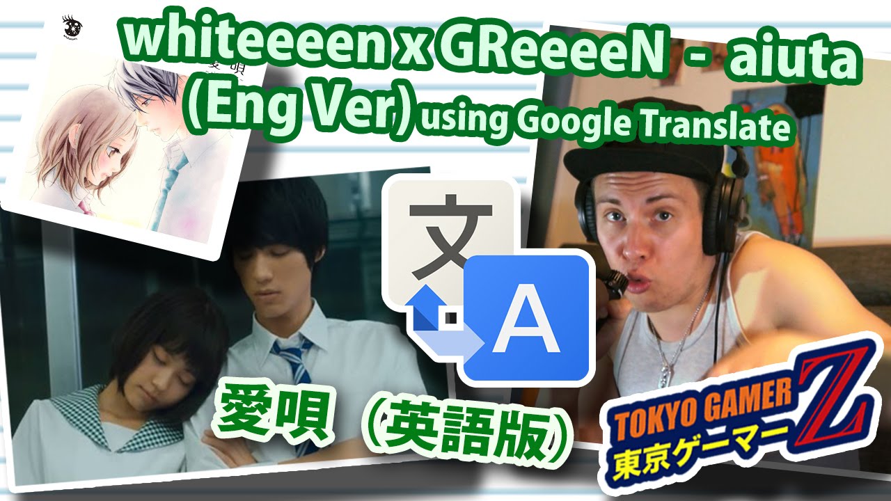 whiteeeen x GreeeeN - 愛唄 (aiuta) 英語版 【ストロボ・エッジ主題歌