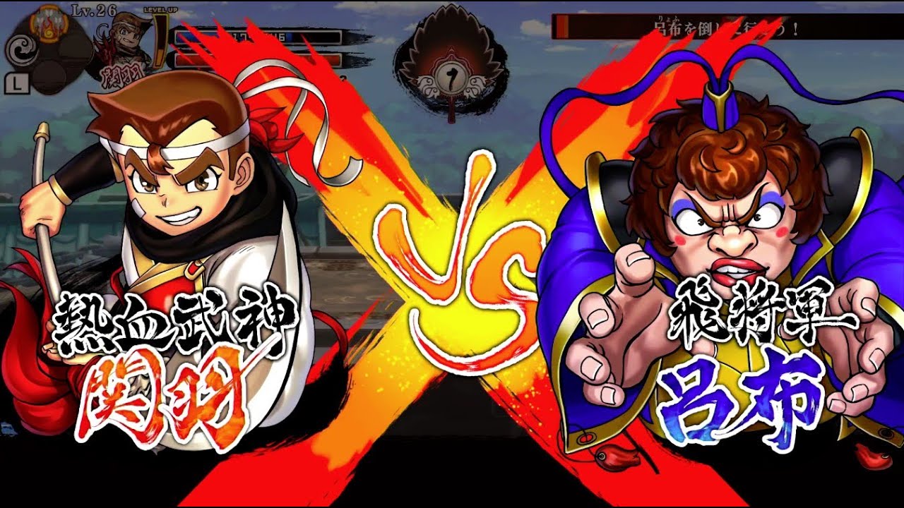 呂布（みすず）戦 - くにおくんの三国志だよ 全員集合！ - YouTube