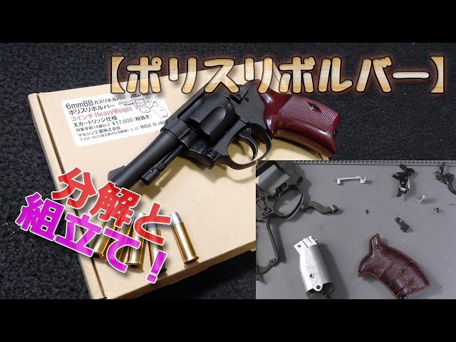 マルシン【ポリスピストル（ニューナンブM60）】Xカート・ガス