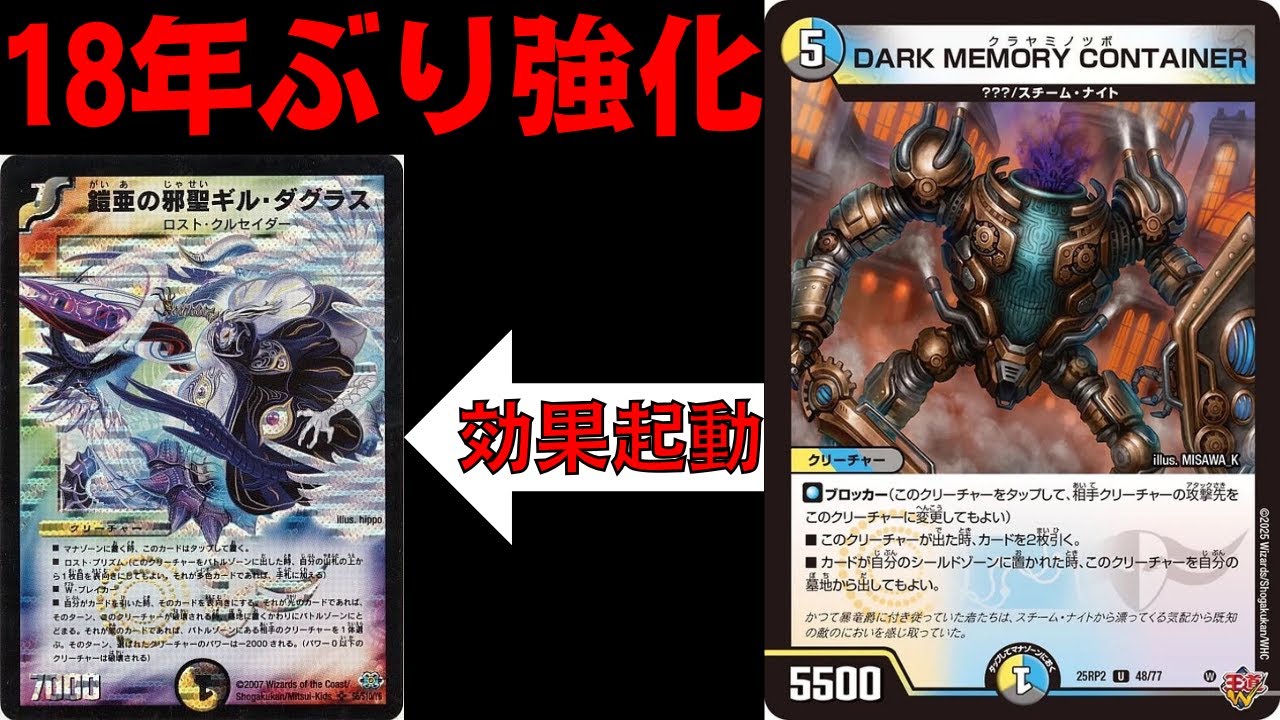 デュエマ】DARK MEMORY CONTAINERは鎧亜の邪聖ギルダグラスの超強化