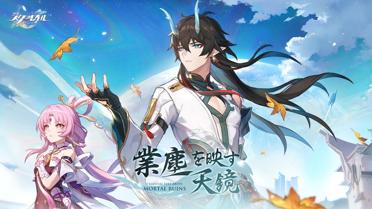 スペースファンタジーRPG『崩壊：スターレイル』、Ver.1.3アップデート