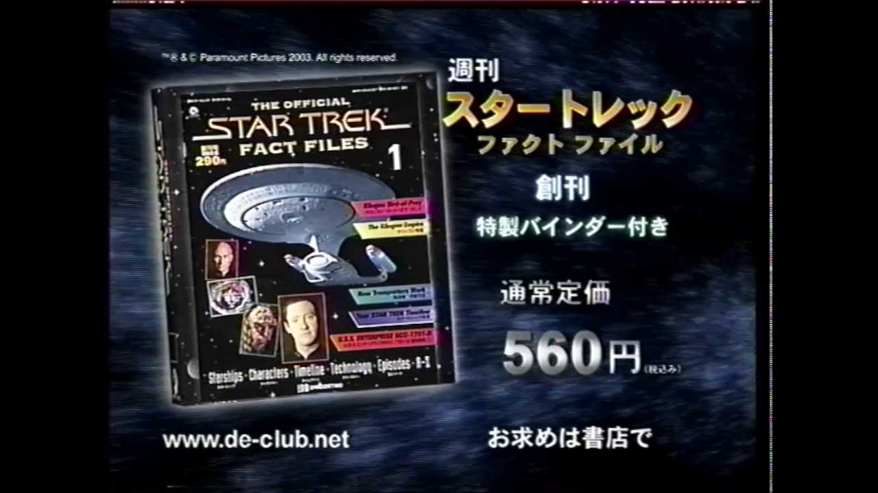 週刊スタートレック ファクトファイル – プレビュー – SULU.JP