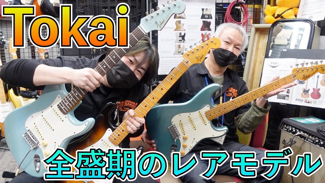 The best Japanese Fender replica from the 1980s? Exploring the