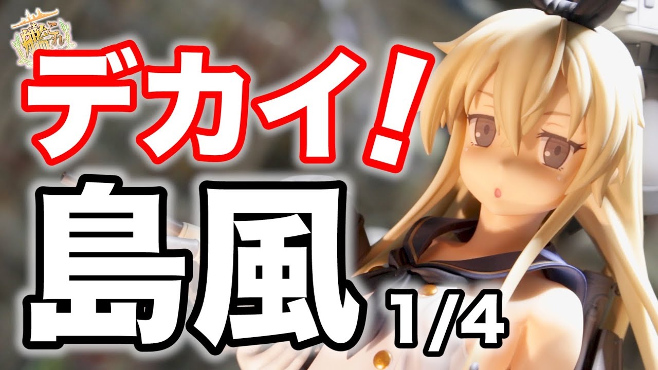 かけっこなら負けないよ！だって…大きいもん！【艦隊これくしょん ‐艦