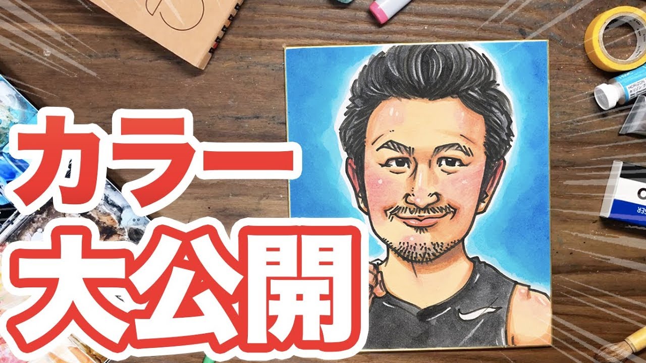 似顔絵の描き方】似顔絵に使う