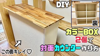 DIY] [Color Box] [Counter] A color box can be transformed into a