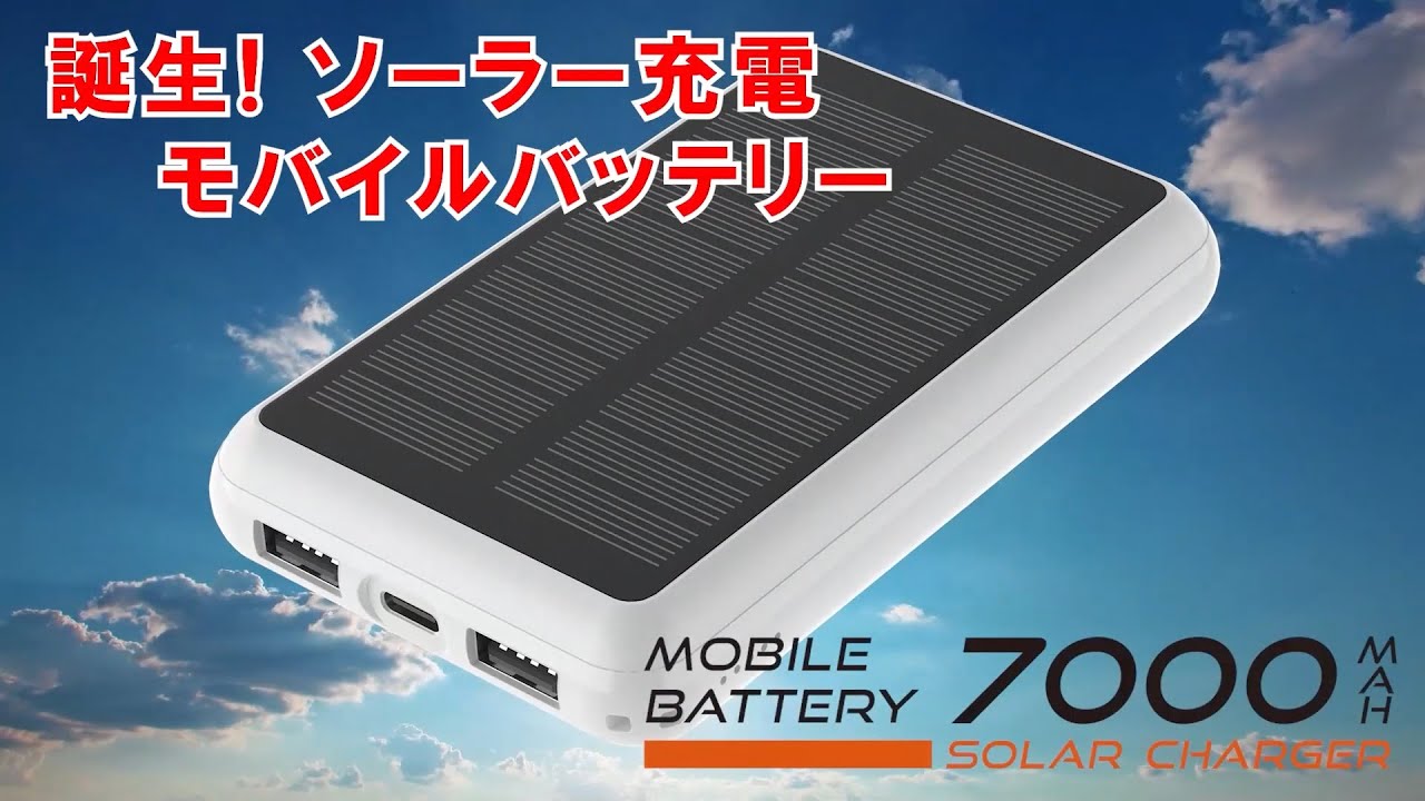 HIDISC ソーラーパネルx1 手のひらサイズ薄型・軽量 7000mAh モバイル