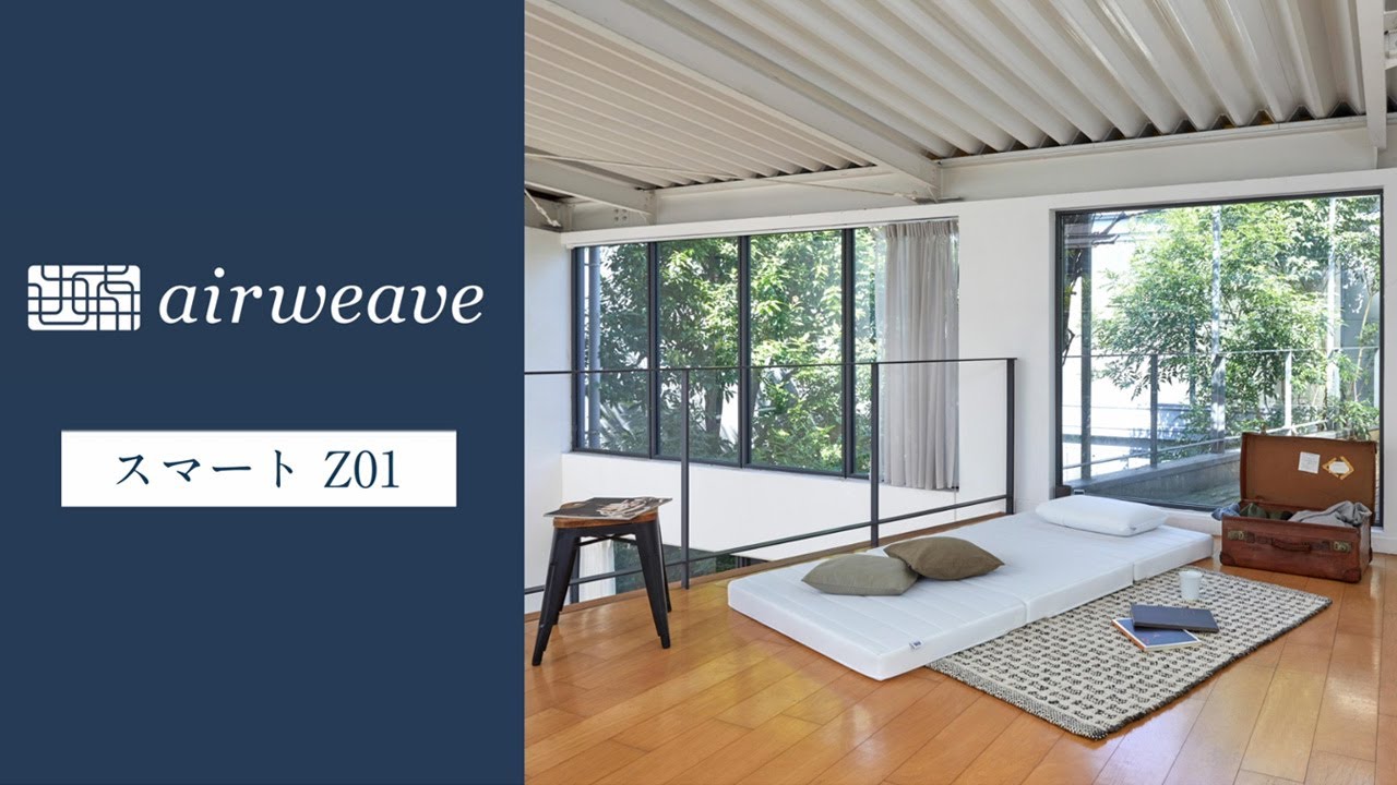 エアウィーヴ公式「商品紹介：エアウィーヴ スマート Z01」篇 - YouTube