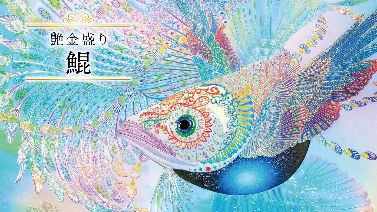 艶金盛り「鯤」額付き – 草場一壽工房 Museum Shop