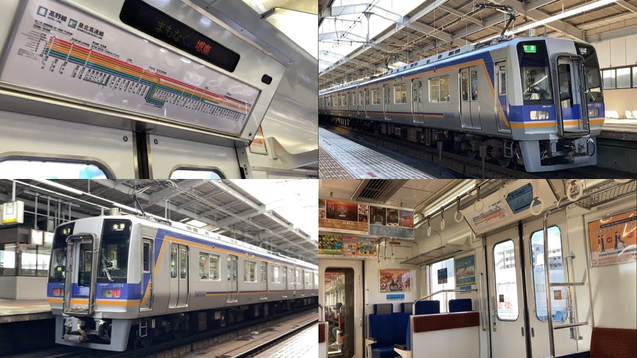 日立IGBT】南海1000系1051F走行音(高野線時代&南海本線復帰