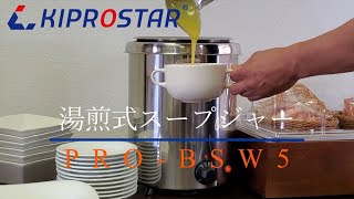 業務用スープジャー 5リットルタイプ PRO-BSW5 – 厨房用品/厨房機器の