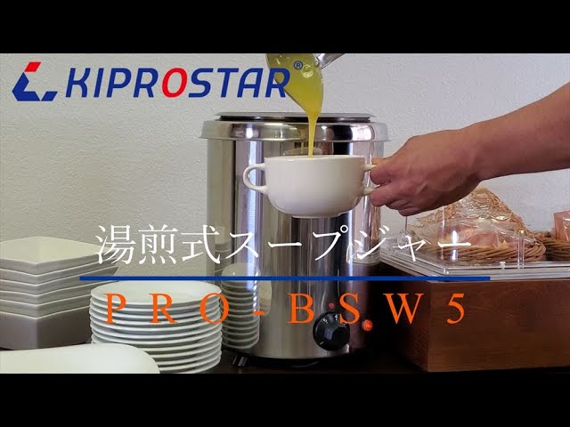 ビュッフェ、バイキングに最適な保温スープジャー 5リットルタイプ PRO