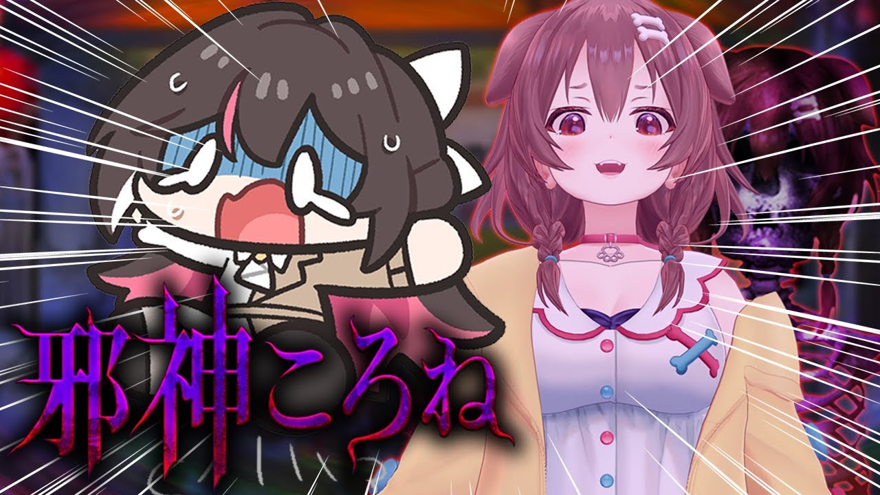 邪神ころね】ゆび・・・ゆび・・・【ホロライブ / AZKi】 - YouTube