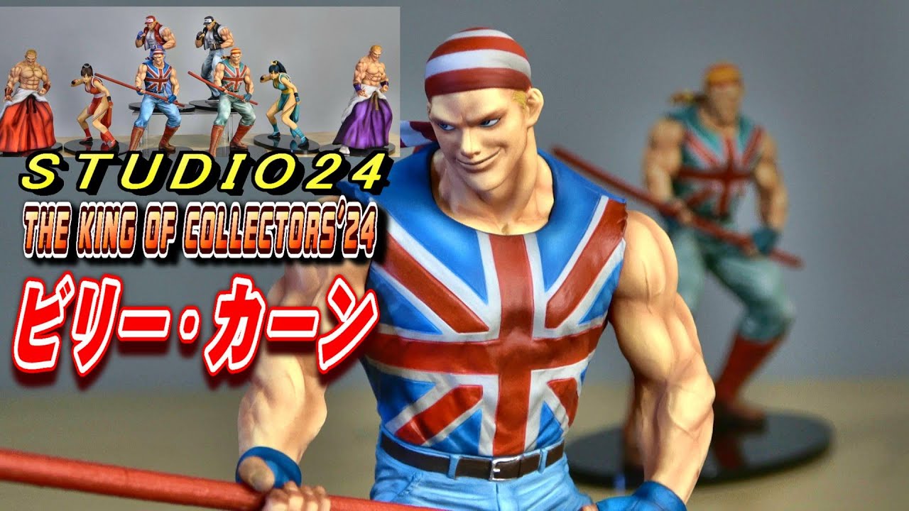 餓狼伝説SPECIAL《ビリー・カーン》THE KING OF COLLECTORS'24 開封