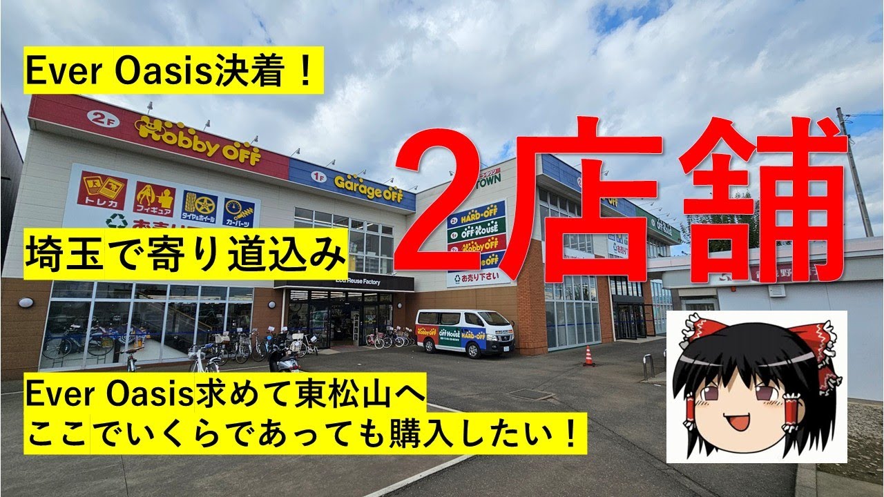 91] Hard Off Tour ~Ever Oasis Decided! Heading to Higashimatsuyama