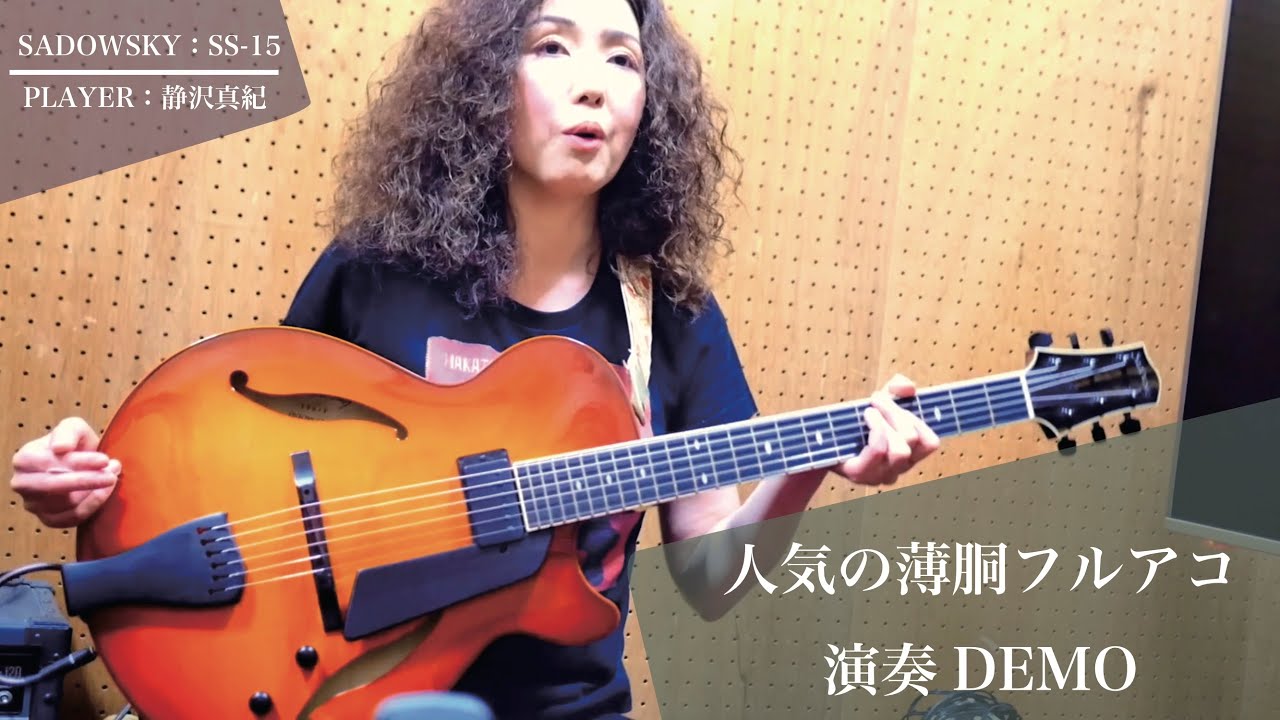 SADOWSKY：SS-15 (SNB) Demo - Player 静沢真紀 - YouTube