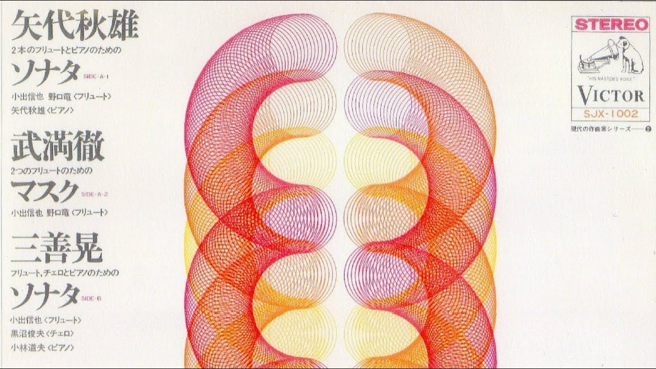 矢代秋雄「2本のフリュートとピアノのためのソナタ」(1958) / 小出