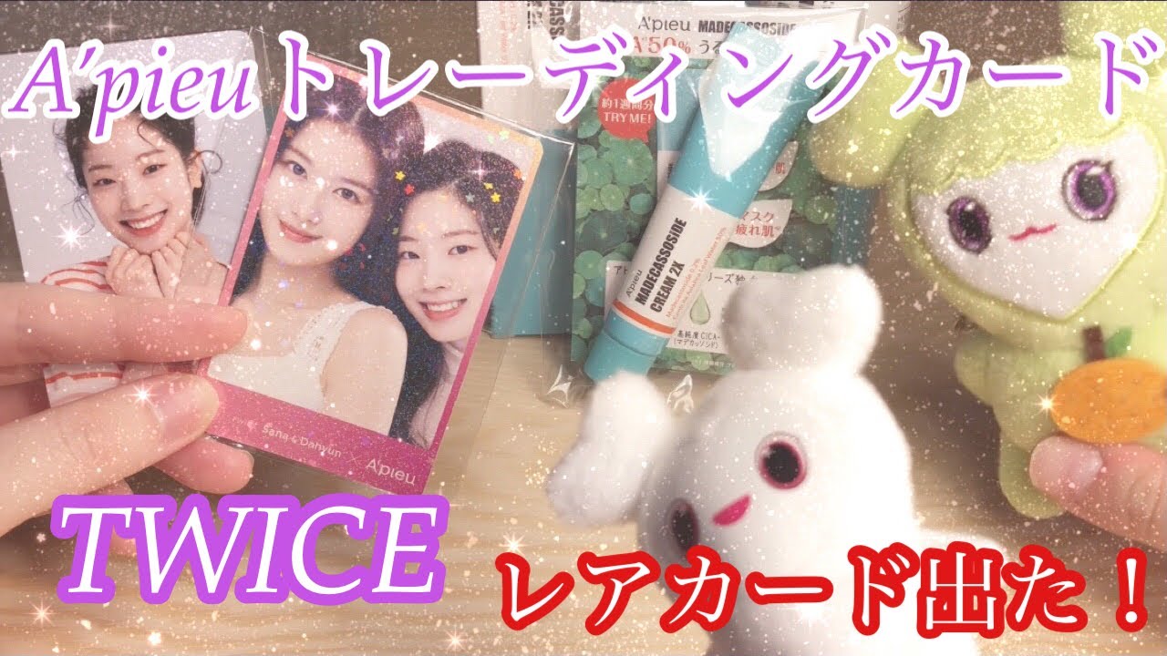 サナ アピュー トレカ twice Apieu TWICEサナ＆ダヒョン×A'pieu A