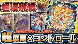 環境入り！？】大人気デッキの裁きの紋章デッキが『煌世主ノ正裁Z』を