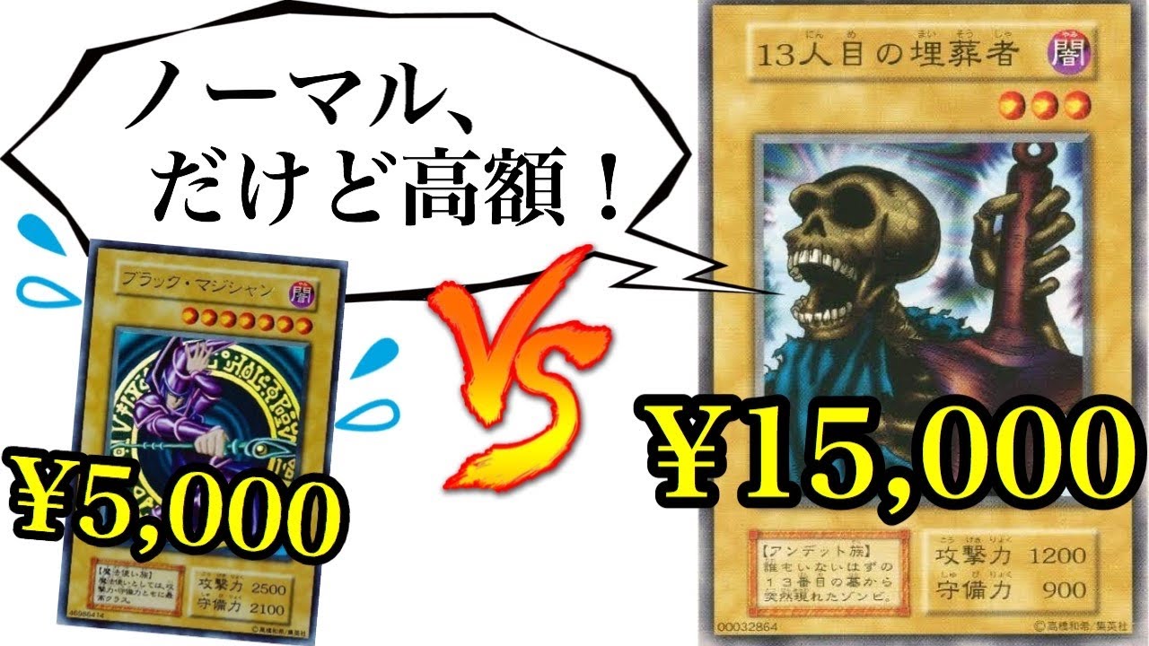 押し入れに眠ってるかも？ 高額初期ノーマル特集！ 【遊戯王】 - YouTube