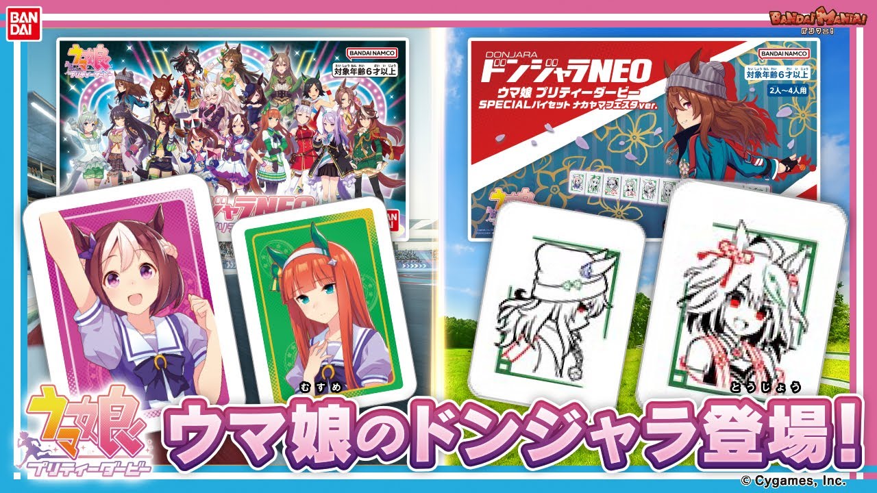 Uma Musume Pretty Derby] [Bandai Official] A wide selection of