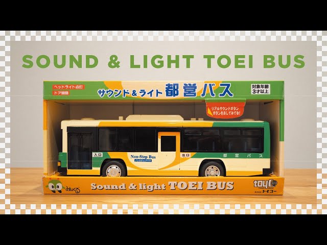 都営バス】トイコー サウンド&ライト 都営バス/ Toiko Sound & Light