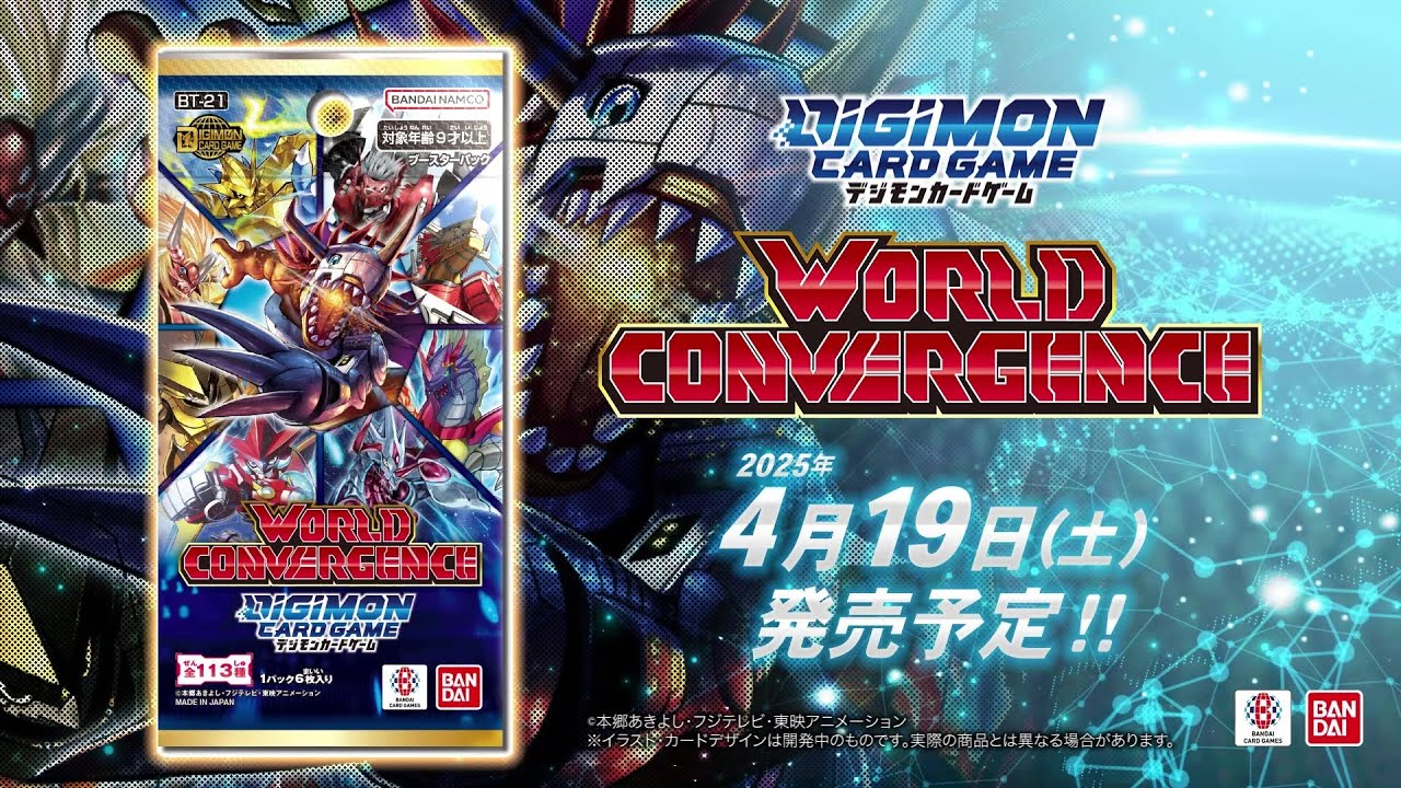 公式》デジモンカードゲーム ブースターパック WORLD CONVERGENCE【BT