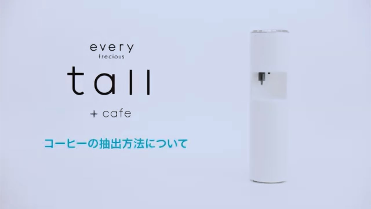 エブリィフレシャス・トール＋カフェ（every frecious tall＋cafe