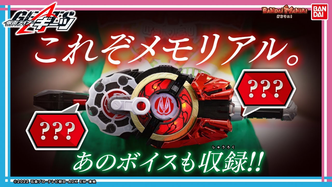 Look back on Kamen Rider Geets with the Memorial Raise Buckle
