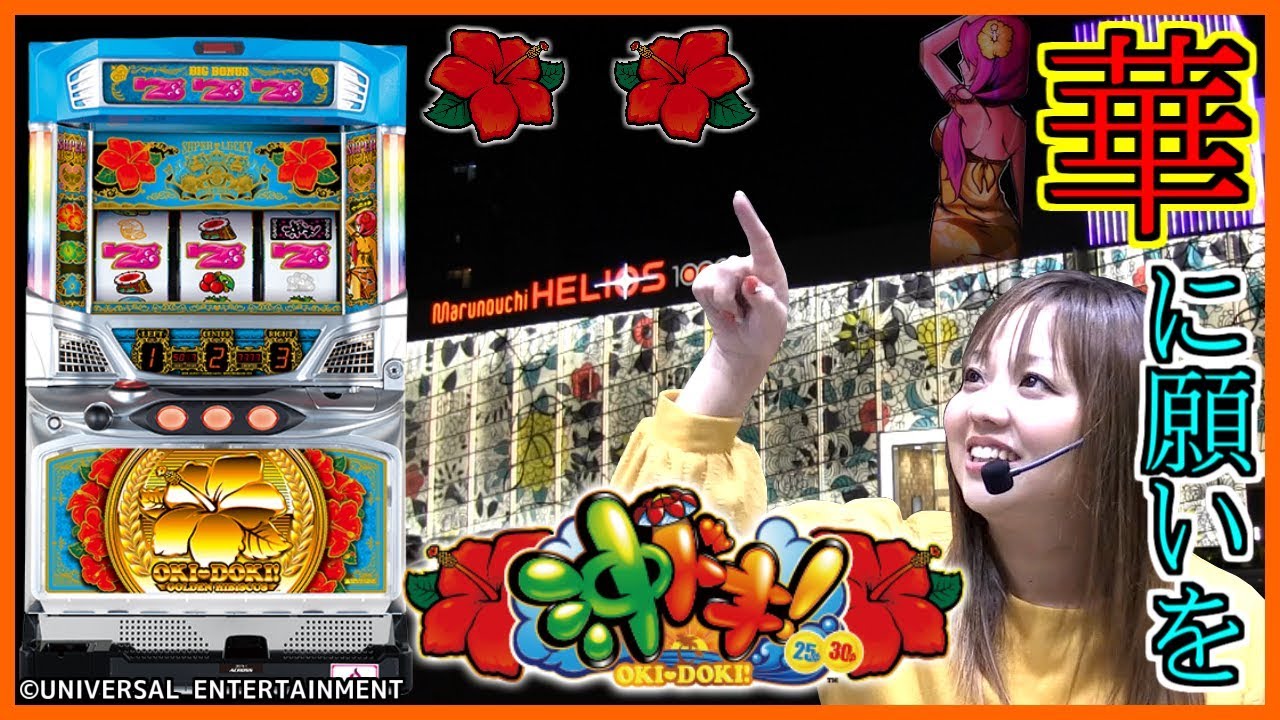 沖ドキ！］パチサラリィマン超【第8回】丸之内ヘリオス1000竹原_2018