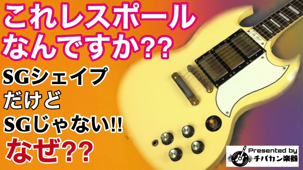 1961年Les Paul CUSTOMリイシューモデル/Epiphone G-400 Custom 3PU