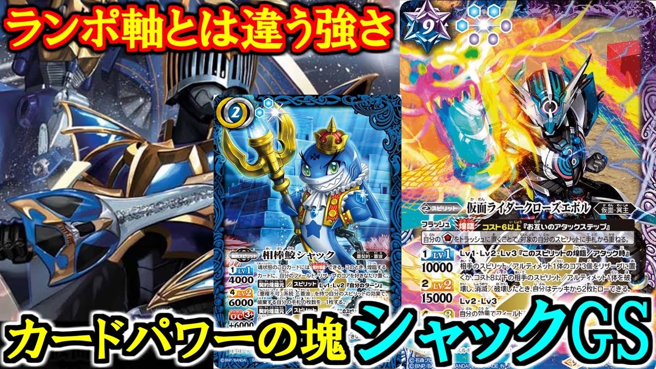 Battle Spirits] GS isn't just about Rampo! Use Shaq's draw to draw