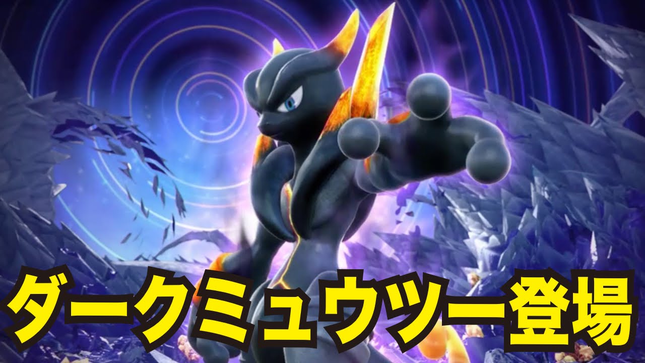 ポッ拳WiiU】ダークミュウツー登場！ポッ拳のWiiU版を実況プレイ