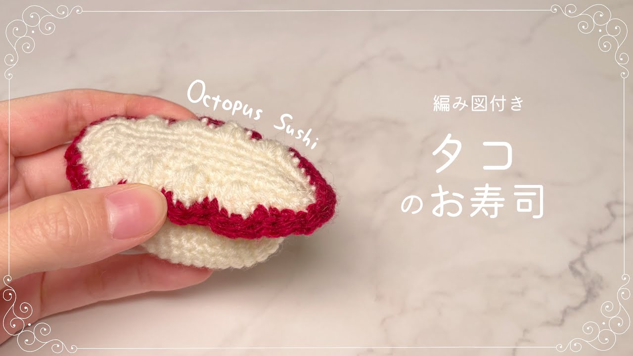How to Crochet amigurumi Octopus sushi🐙🍣【Beginner tutorial