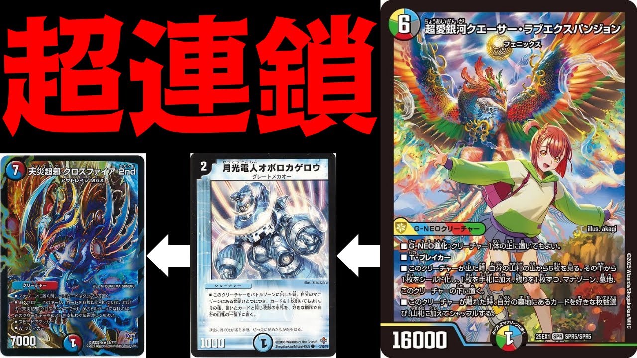 デュエマ】超愛銀河クエーサーラブエクスパンションはオボロ2ndで使う