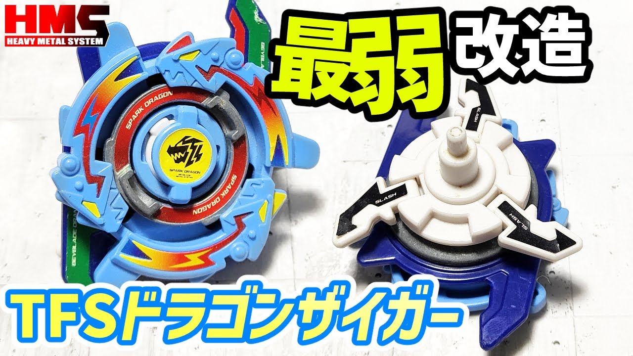 第171回👻 ベイブレード HMSピックアップ第11弾 シードラゴン VS