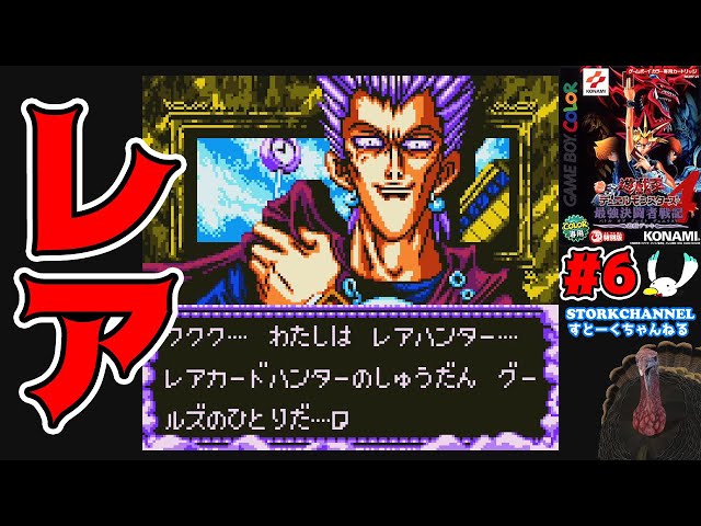 遊戯王】【yu-gi-oh!】#6 カードの狩人！レアハンター!!/Rare hunter