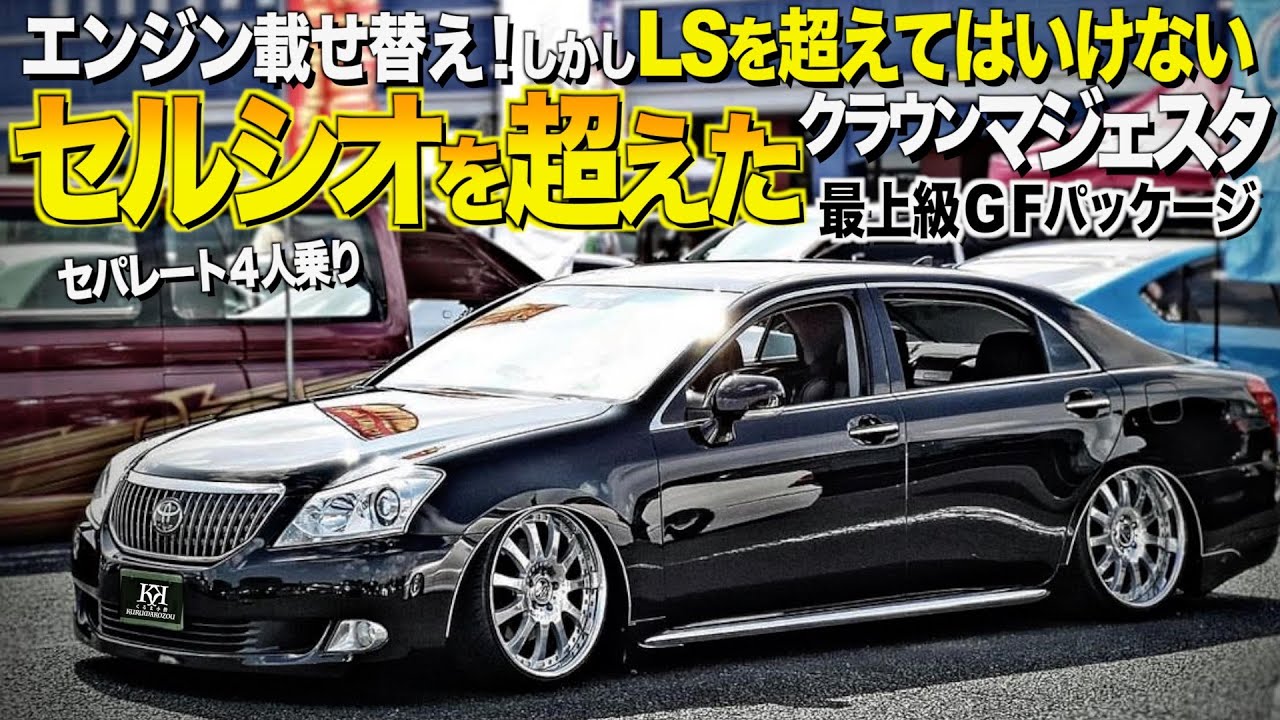 Review of the top-of-the-line 4-seater Crown Majesta! 35 engine