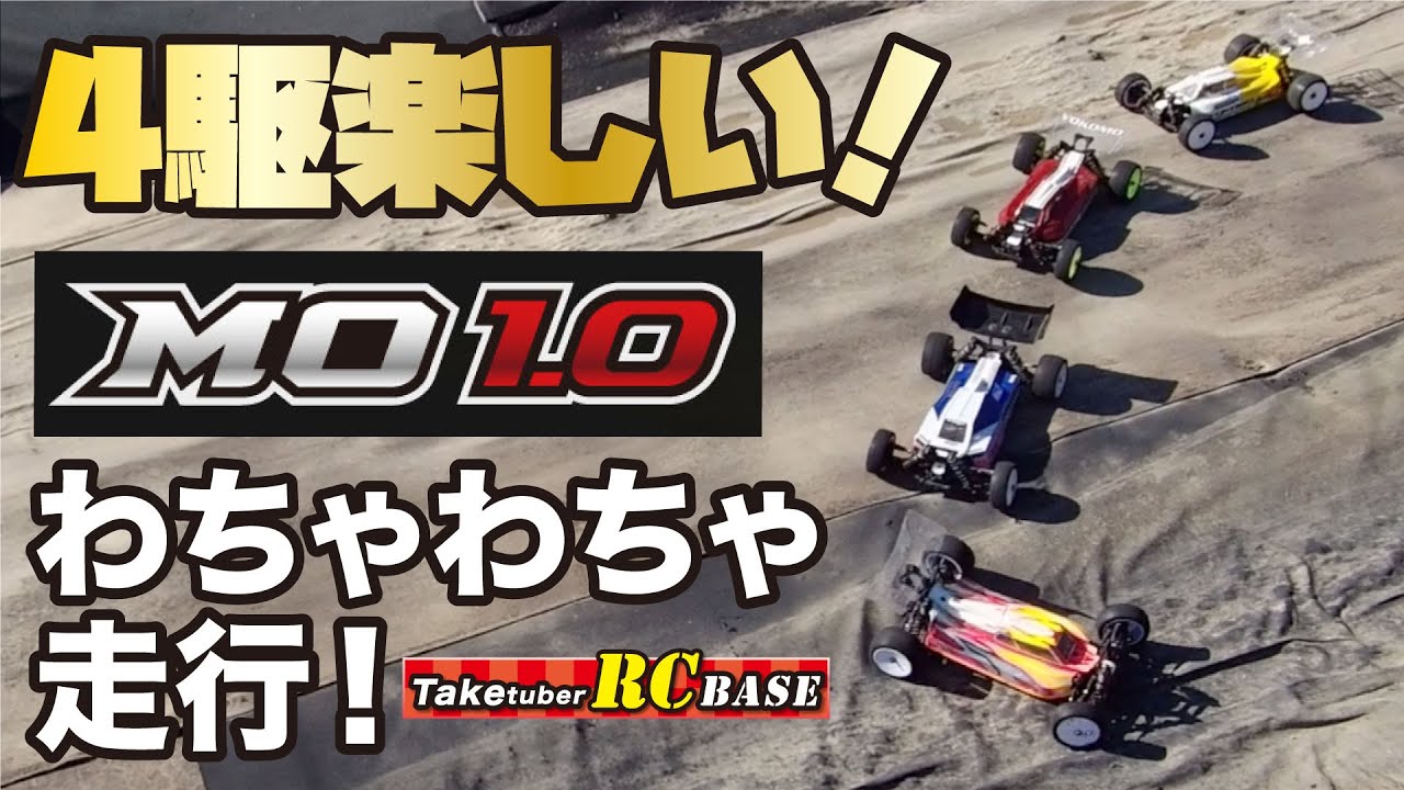 ハイエンド4WDバギー】ヨコモ マスターオフロードMO1.0 4駆楽しい！わ