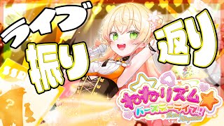 雑談 】#桃鈴ねね誕生日Live2025 振り返り！【 桃鈴ねね / hololive