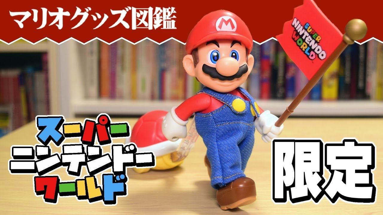 USJ・スーパーニンテンドーワールド限定グッズ！トコトコマリオ