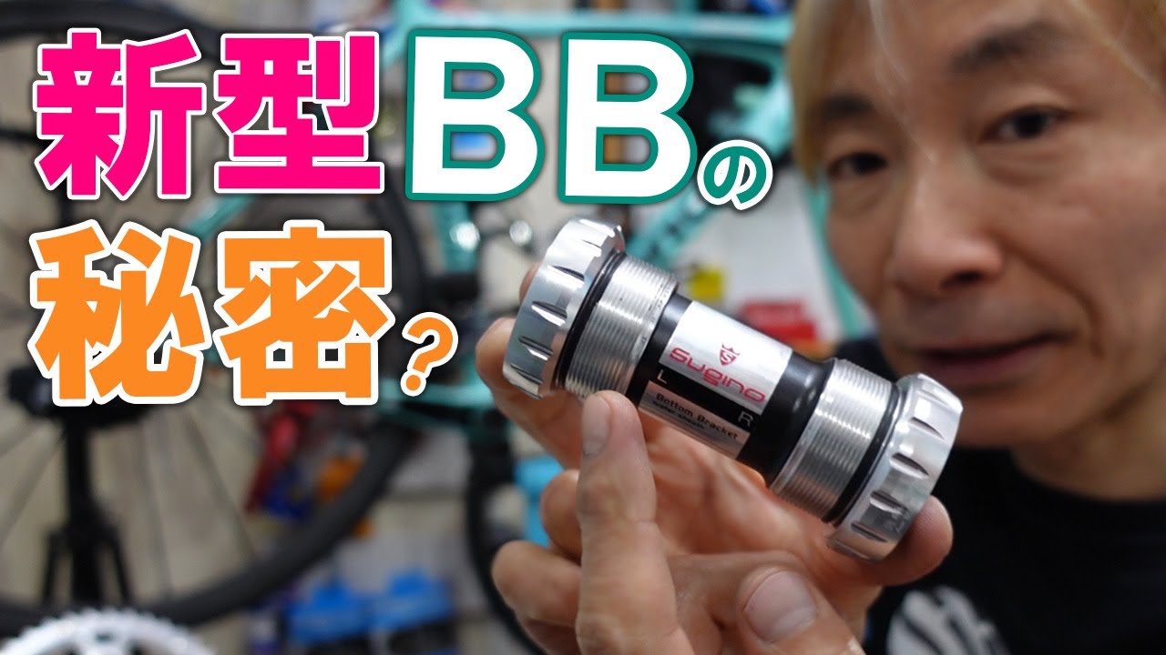 What is the secret of the new Sugino BB! I will talk - YouTube