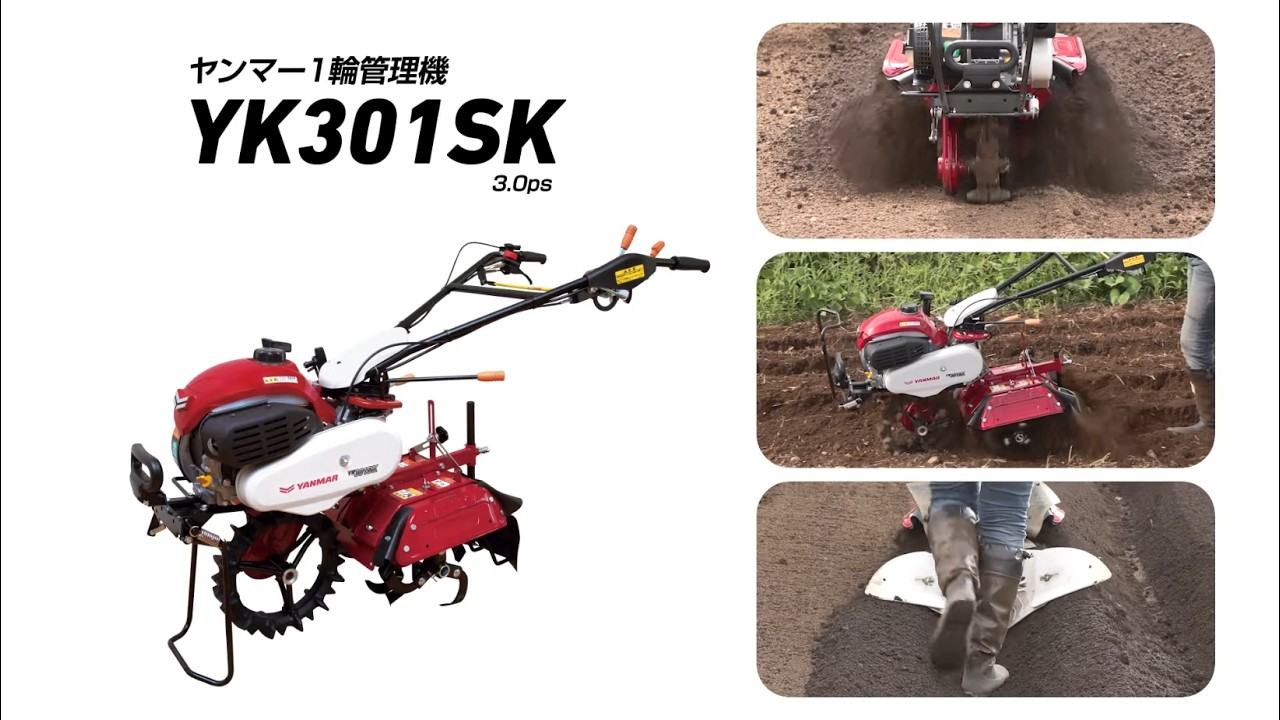 YK301SK/YK451SK/YK651SK｜ミニ耕うん機・管理機 - 管理機｜製品